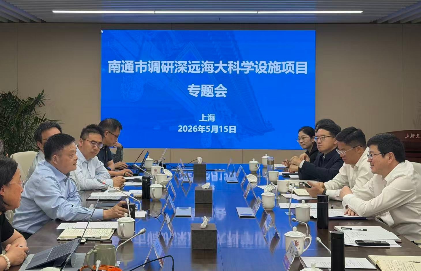 市科技局赴上海交通大学开展“远海浮动岛”大科学设施专题对接交流.jpg 市科技局赴上海交通大学开展“远海浮动岛”大科学设施专题对接交流.jpg