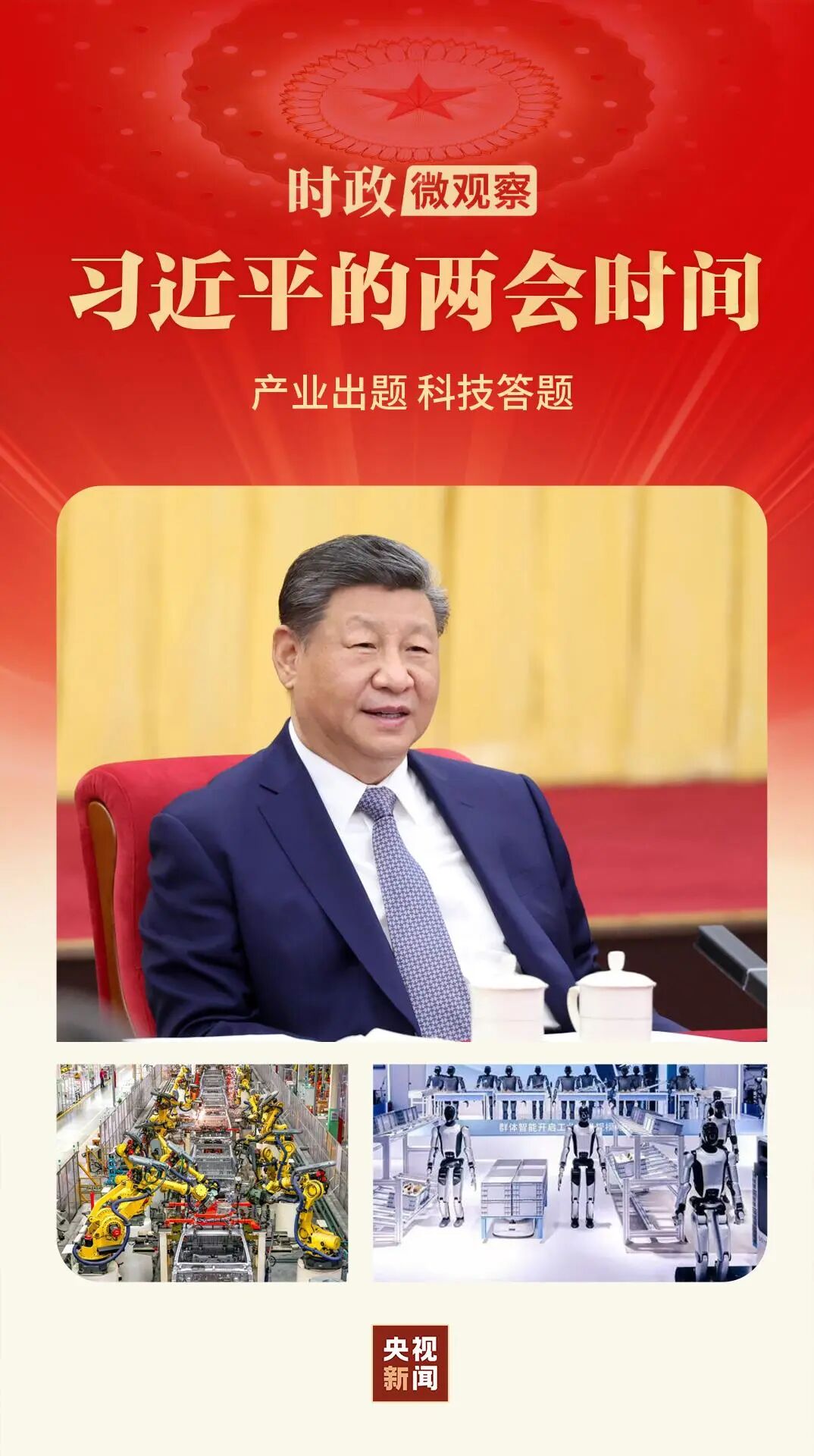 习近平的两会时间.jpg