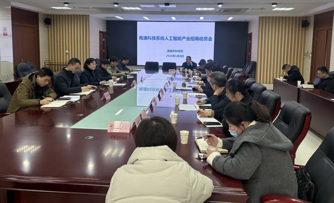 新年首个工作日 市科技局吹响人工智能产业招商冲锋号.jpg 新年首个工作日 市科技局吹响人工智能产业招商冲锋号.jpg