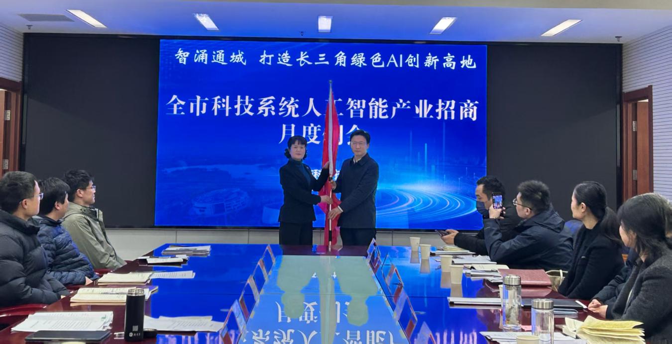 全市科技系统人工智能产业招商月度例会3.jpg